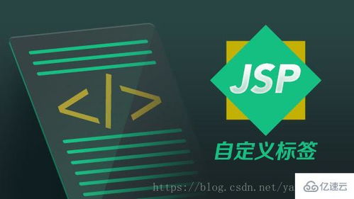 JSP与HTML在网络信息技术开发中的区别与应用