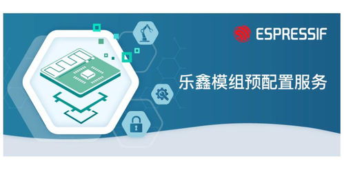 飞睿科技乐鑫代理商 搭建连接物联网云服务的预配置模组与网络信息技术开发